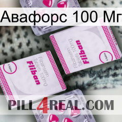 Авафорс 100 Мг 33